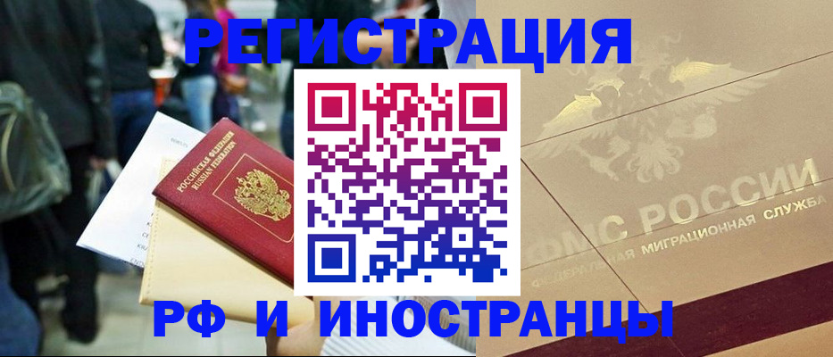 прописка иностранных граждан в Ленске
